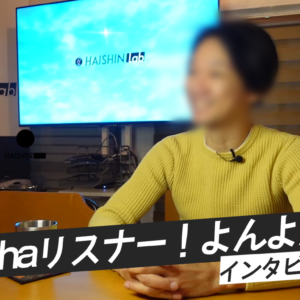 ポコチャ界の裏側を知る男・よんよんが語る配信成功の極意