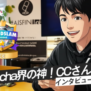 CCさん独占インタビュー完全版。年間1億円超の応援哲学